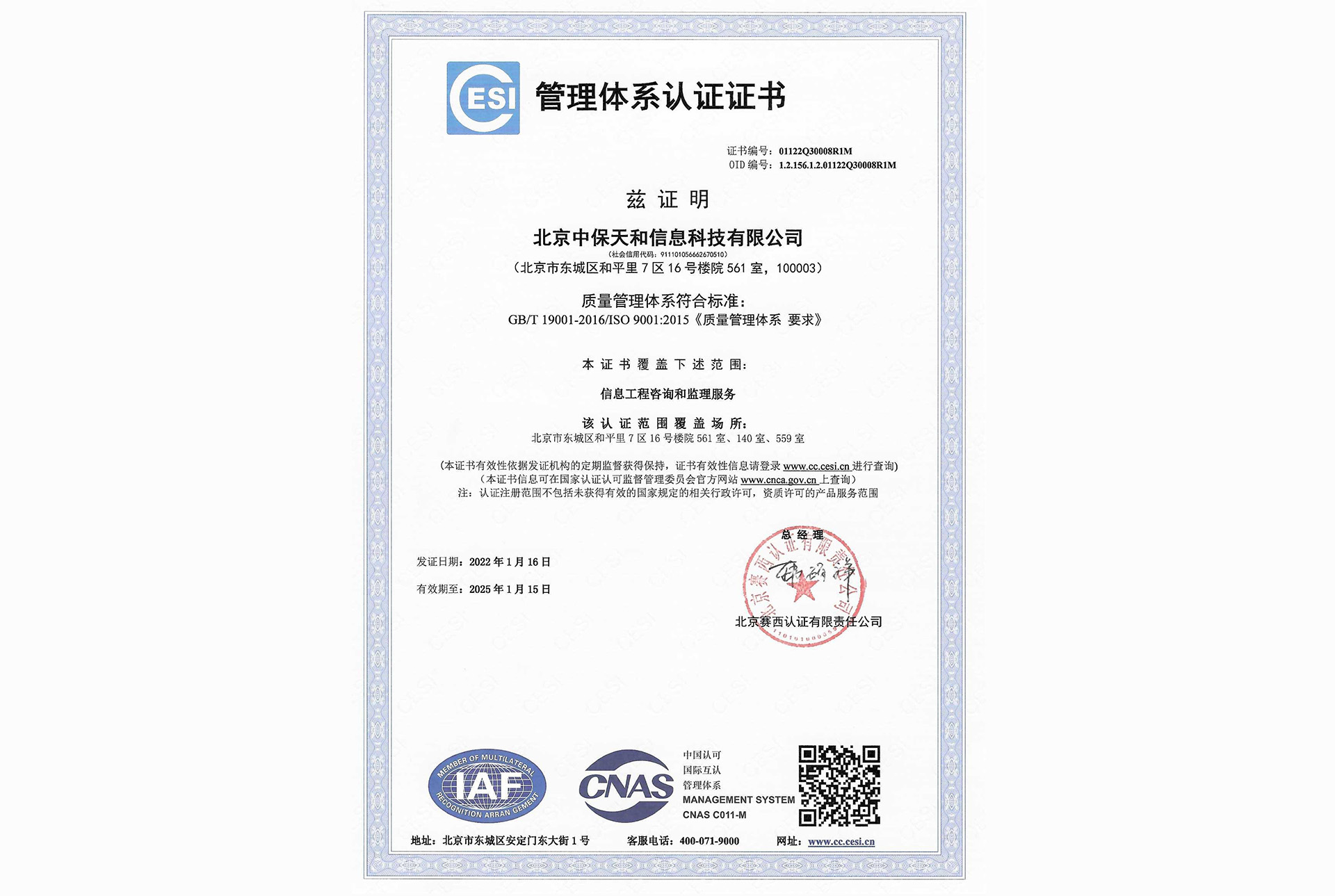 ISO9001质量管理体系