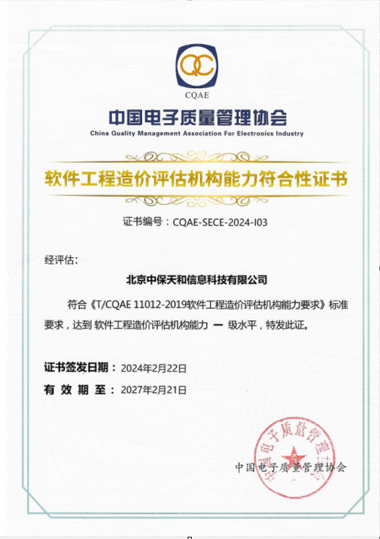 软件工程造价评估